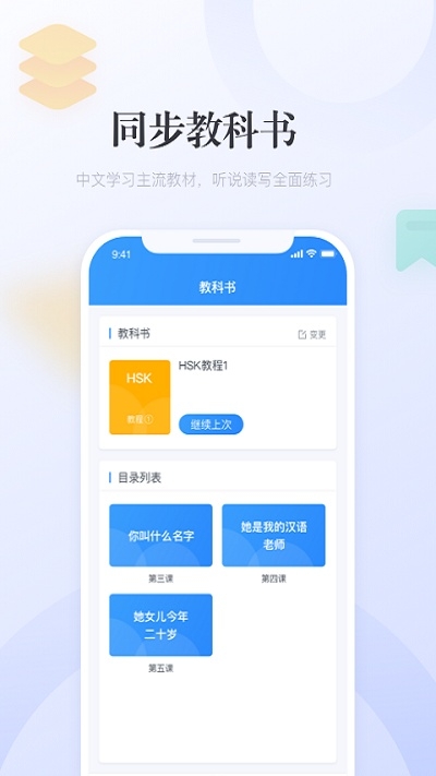 e学中文app下载