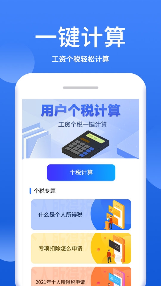 口袋计算器app下载