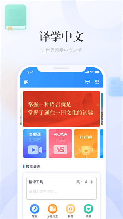 e学中文app下载