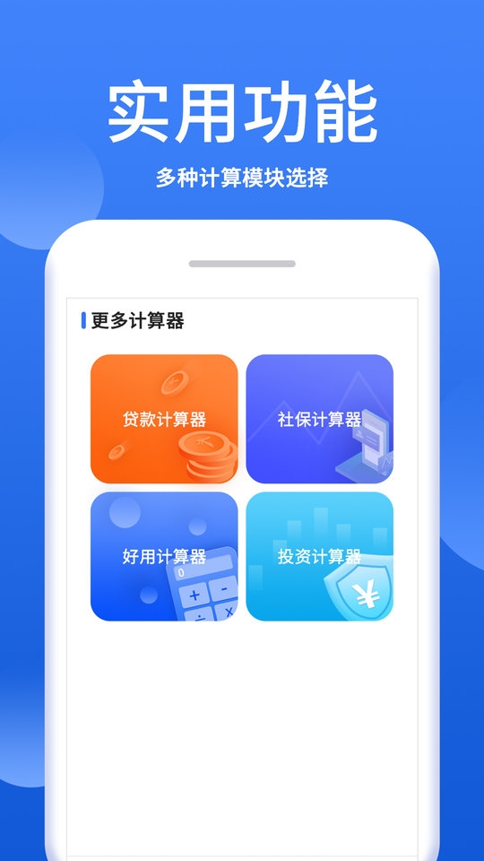 口袋计算器app下载