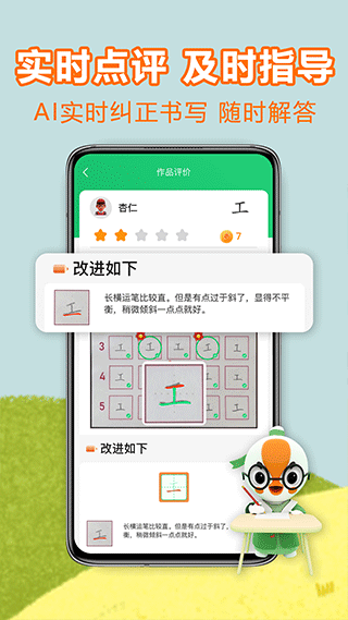 练字棒棒软件下载