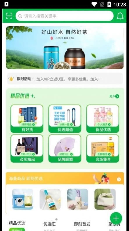 即刻优选app