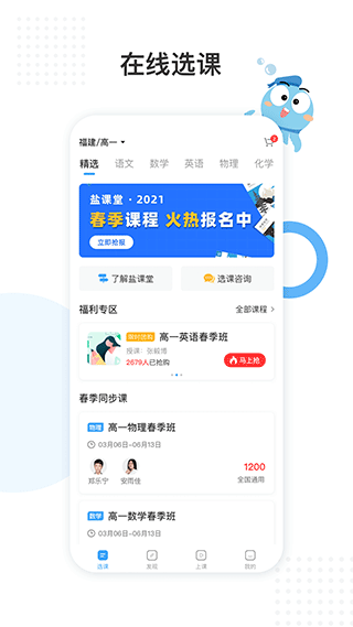 盐课堂app官方下载