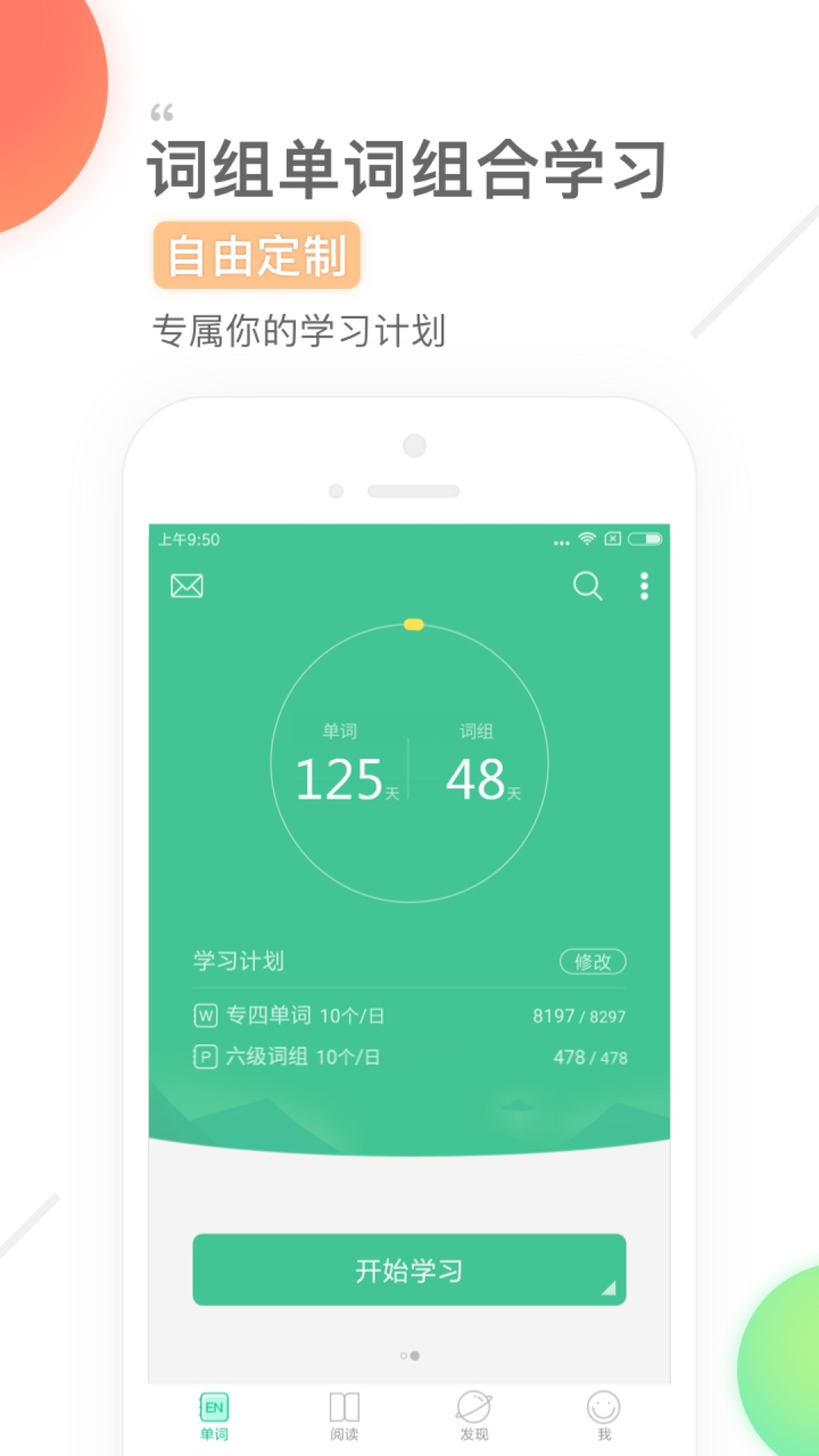 知米背单词app下载