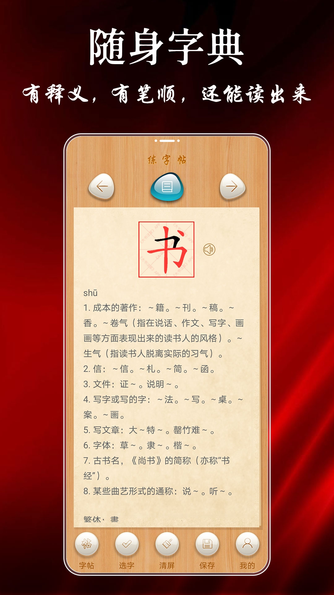 练字帖app下载