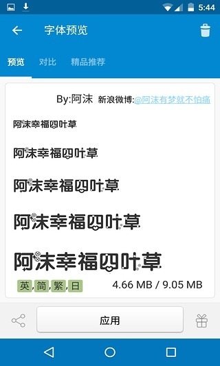 爱字体app下载安装官网版