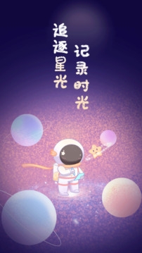 星光手帐软件下载免费版安卓