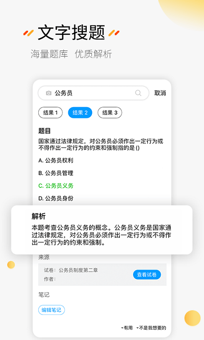 免费刷题神器app下载