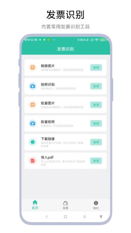 发票报销管家下载软件