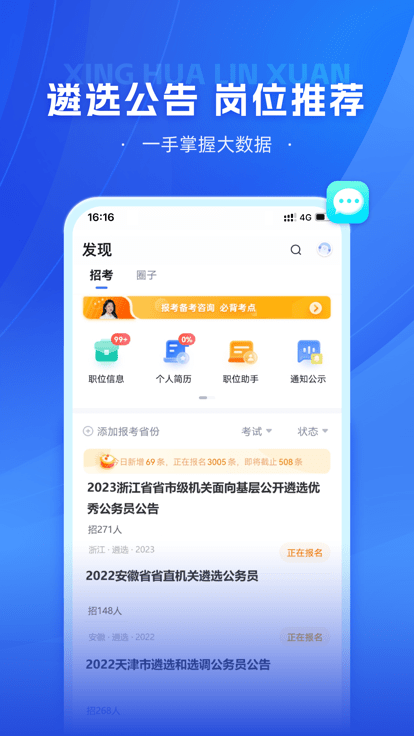 星华遴选app下载