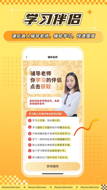 德语go官方版app下载