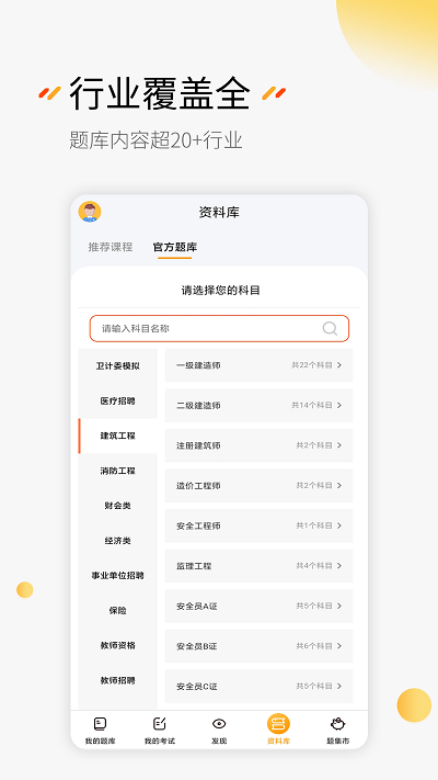 免费刷题神器app下载