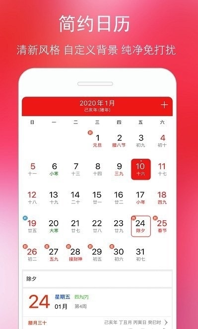万年历黄历日历最新版2024下载