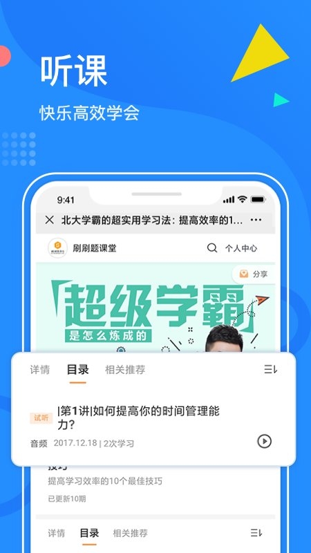 刷刷题app下载官网