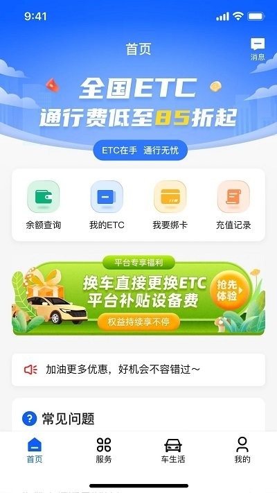 畅行通app下载