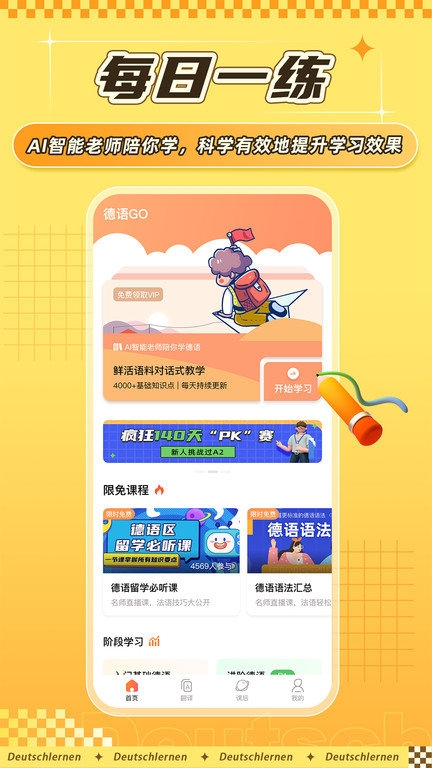 德语go官方版app下载