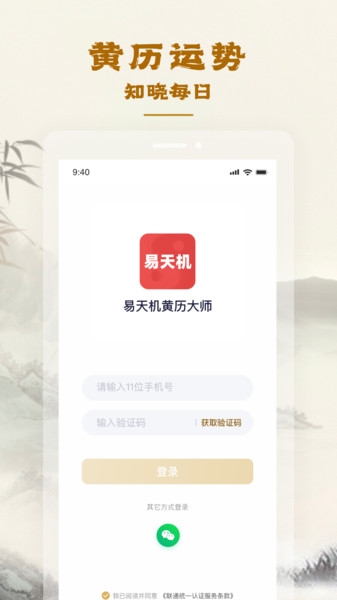 易天机黄历大师app下载