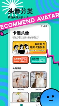 头像制作助手下载安装app