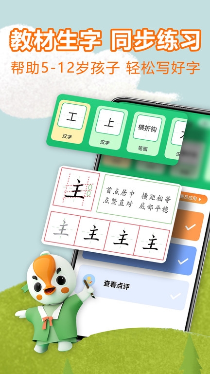 练字棒棒app下载