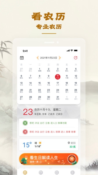 易天机黄历大师app下载