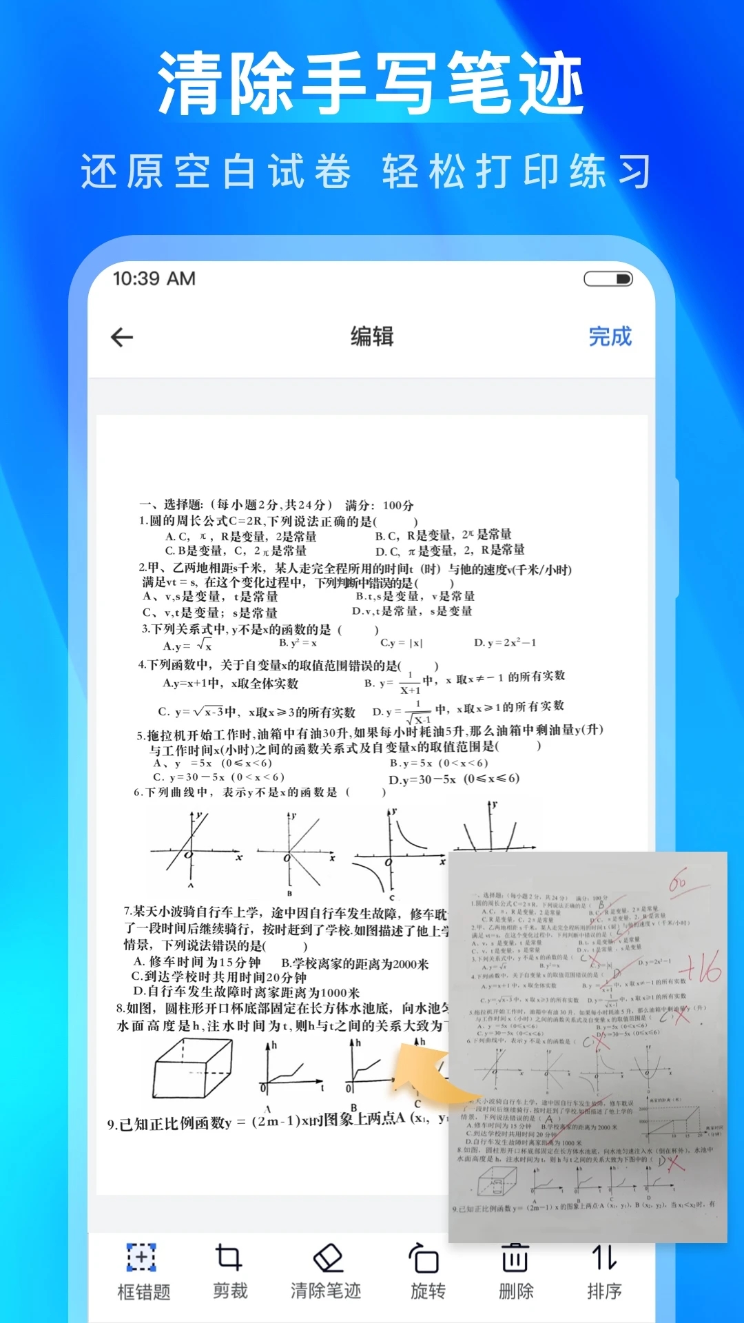 试卷100软件下载最新版