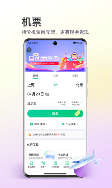 同程旅行app官方版下载