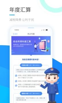 个人所得税app正版官方下载手机版