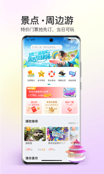 同程旅行app官方版下载