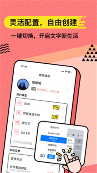 套路键盘(无思键盘)app