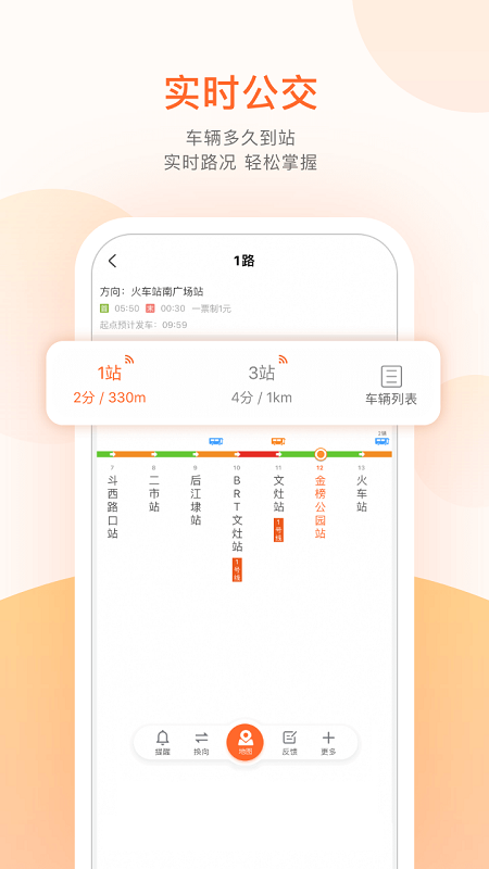 掌上公交app下载