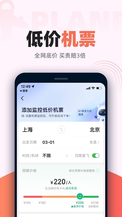 铁友火车票app下载