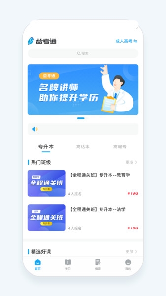 益考通app下载