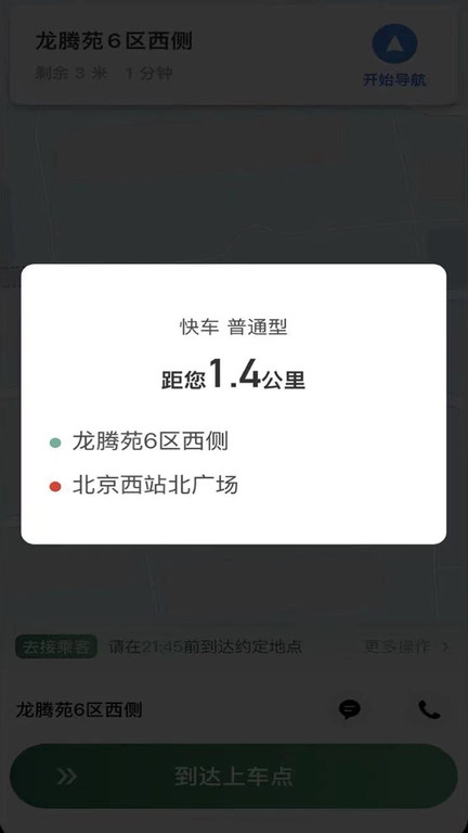 lbcx出行官方版下载