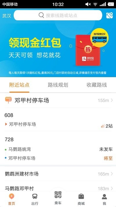 智能公交武汉app下载