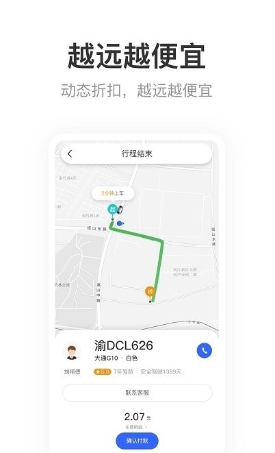 呼我出行app官方版下载