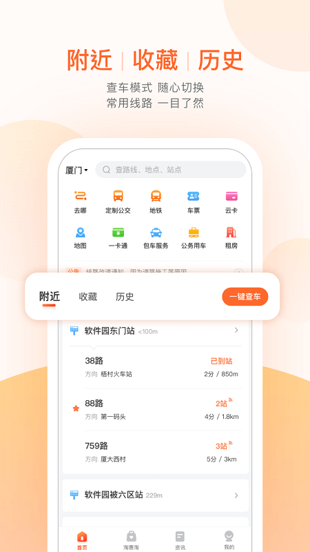 掌上公交app下载