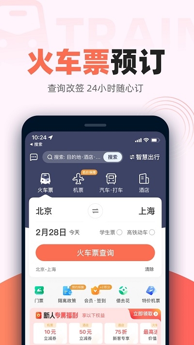 铁友火车票app下载