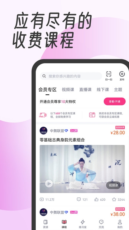 中舞网古典舞app下载