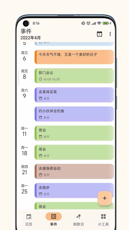 一叶日历官网版app