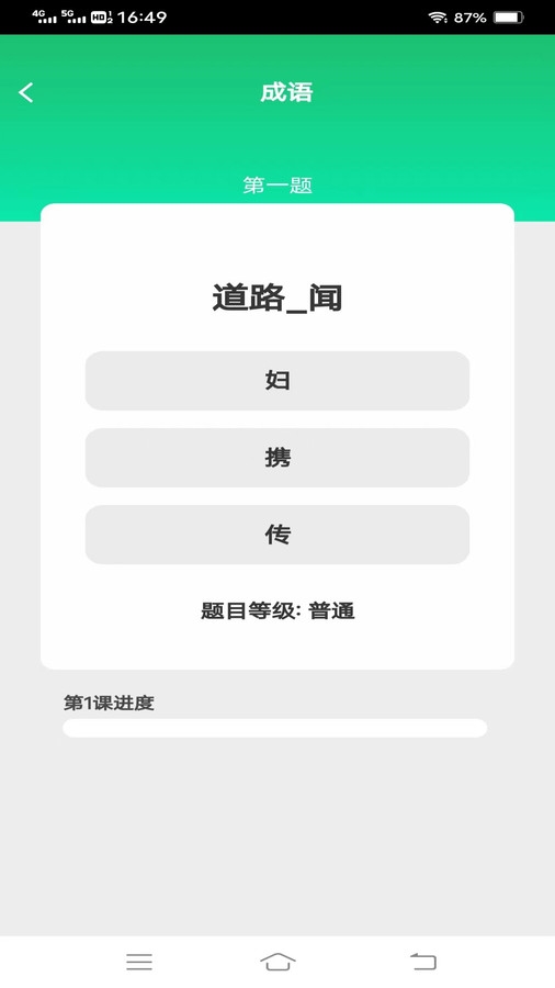 新春成语下载app