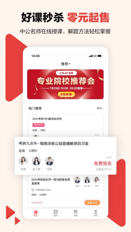 中公考研网校app下载