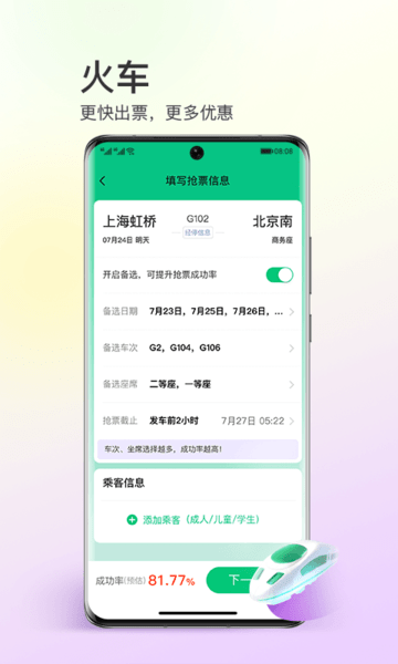 同程旅行app官方版下载