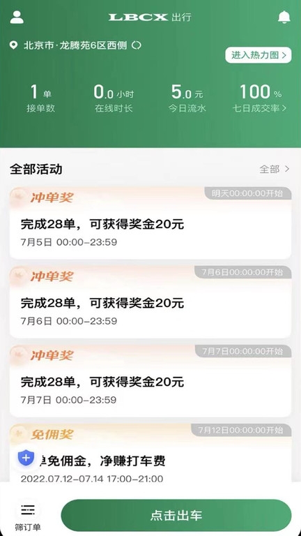 lbcx出行官方版下载