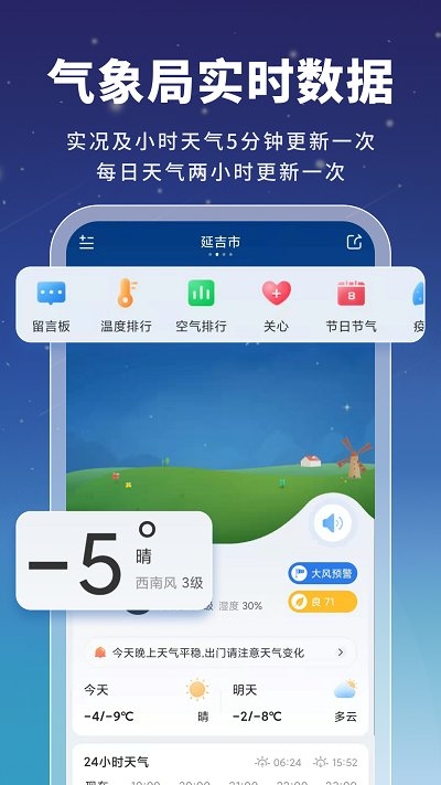 星云天气客户端APP下载