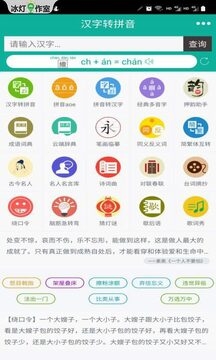 汉字转拼音app下载免费版安卓版