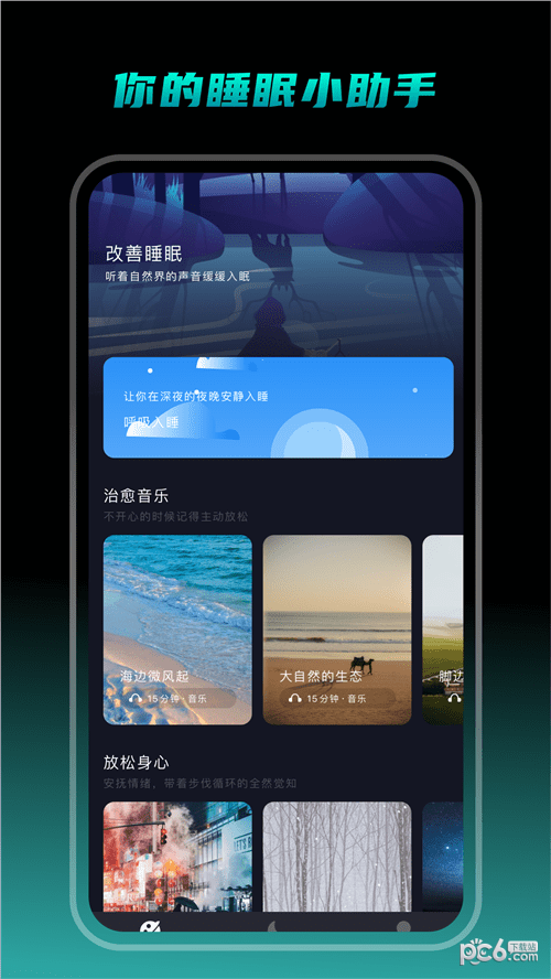 专注睡眠app