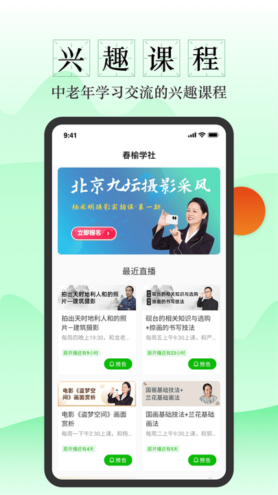 春榆学社app下载