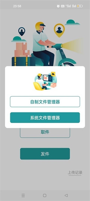 文件快递官网版app