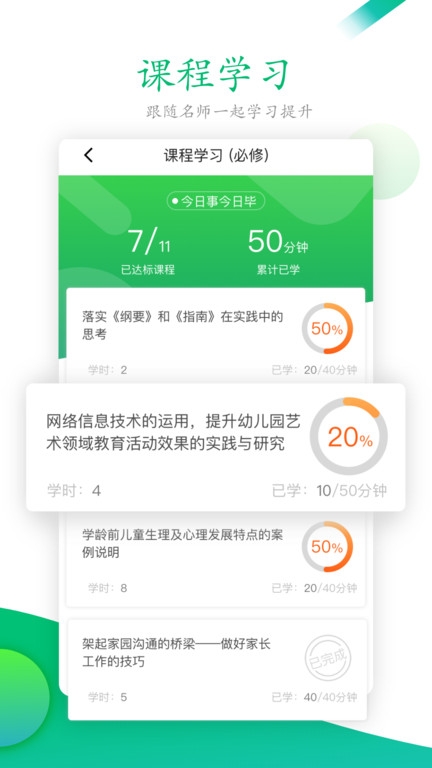 校本研修管理平台app下载