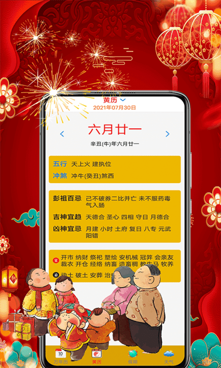 黄历择吉app下载